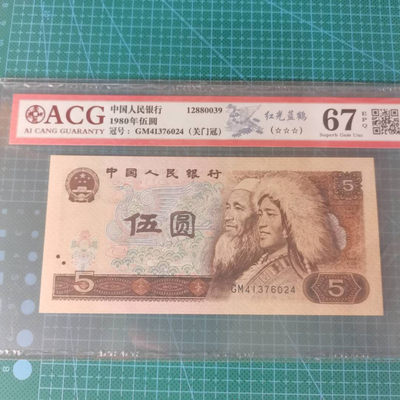 钱柜严选专柜放漏第一期拍卖。 - 爱藏三星评级四版荧光纸币805关门冠