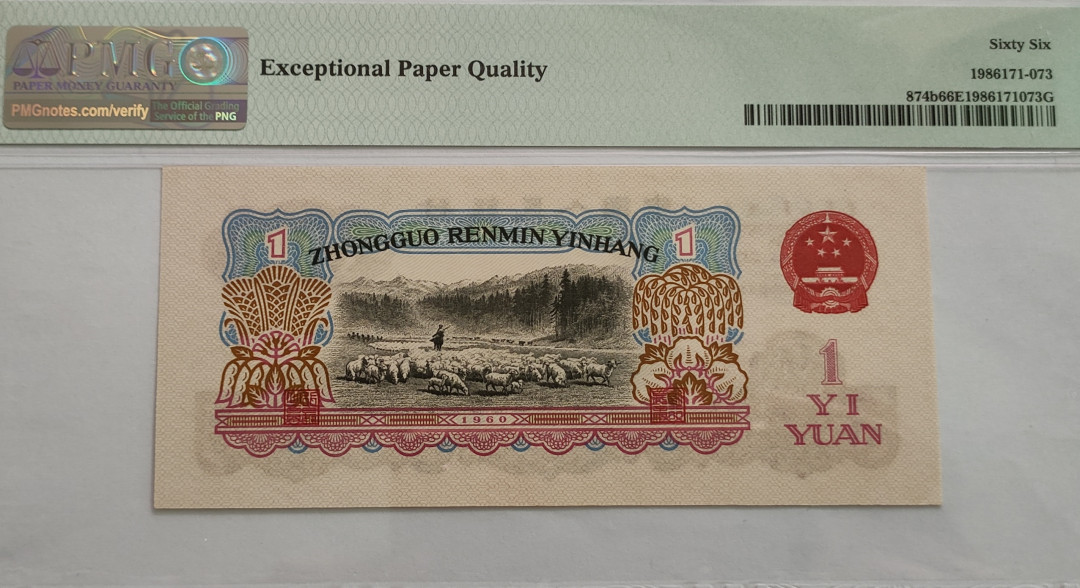 【王者微拍】7月18日精品拍卖 深版古币拖拉机 无47尾8，PMG66E 158-1038908，足尺无斑，刀拆绝中绝，顶级状态！