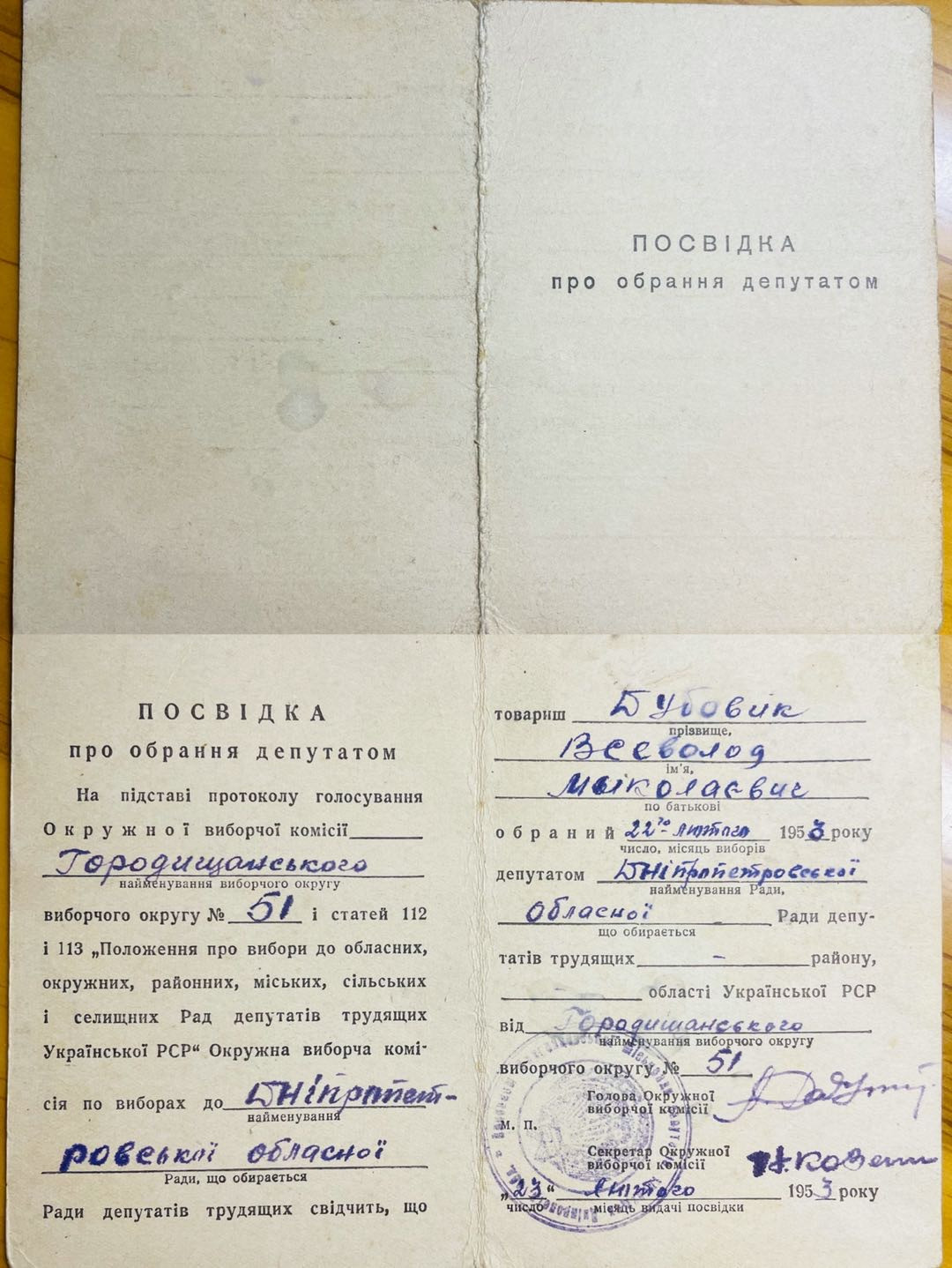 索科洛夫斯基·苏联-保加利亚小拍No.6 苏联乌克兰加盟国市级苏维埃代表证（小旗子证书）