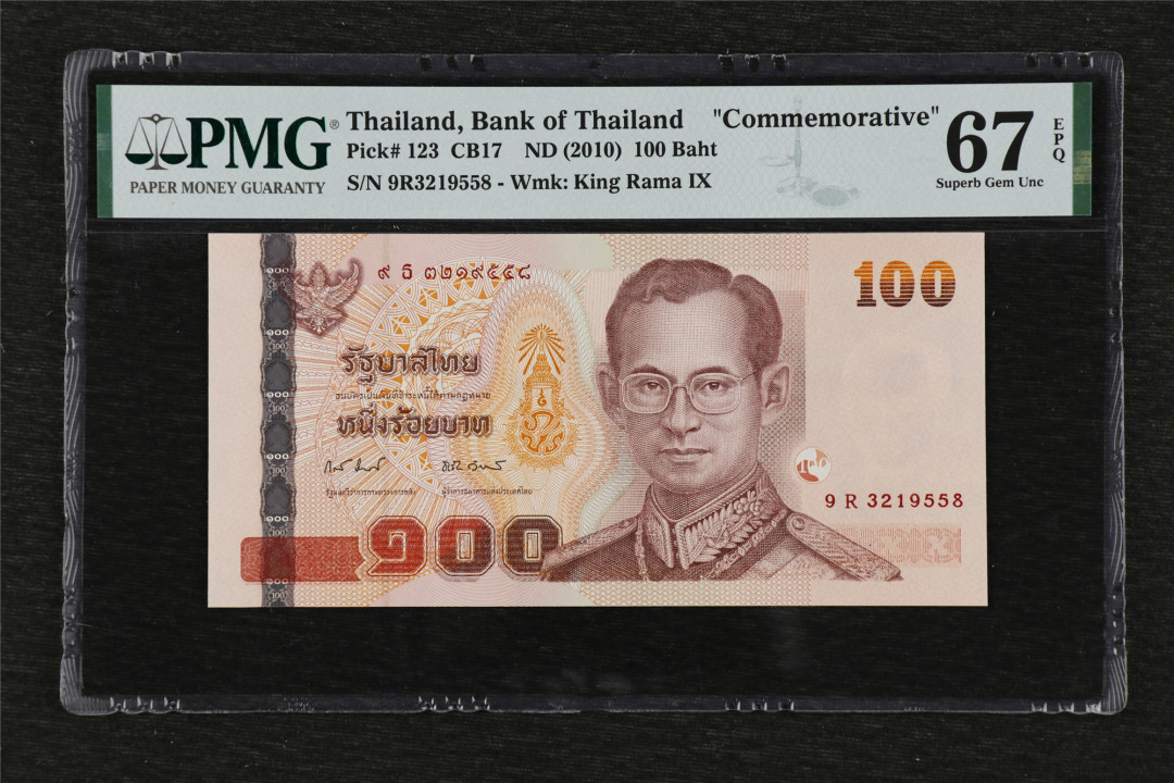 亘邦收藏第72期 2010年 泰国100泰铢 PMG 67EPQ 9R3219558