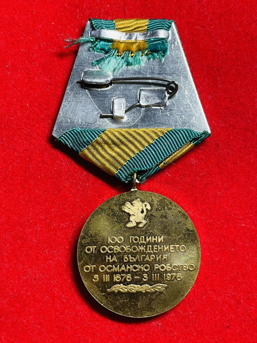 索科洛夫斯基·苏联-保加利亚小拍No.6 保加利亚从奥斯曼帝国解放100周年奖章