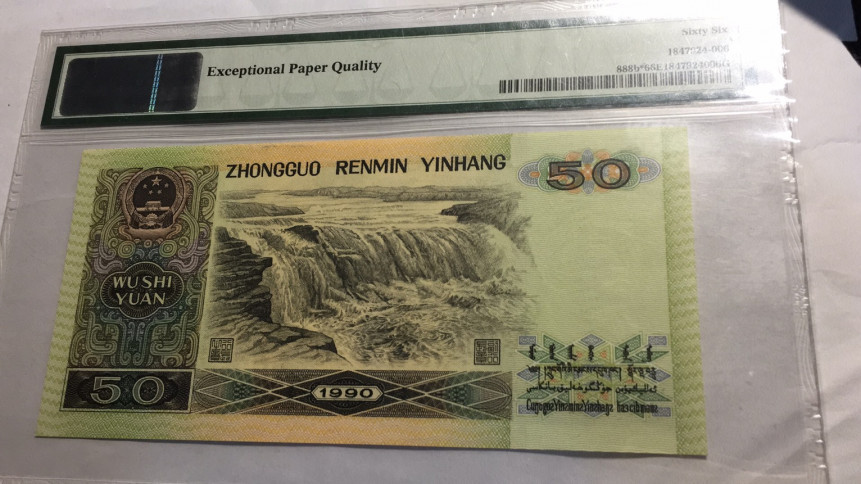 【华誉王者】1713期拍卖 9050软黄金补号 无47小号码  PMG66E ZI35201232