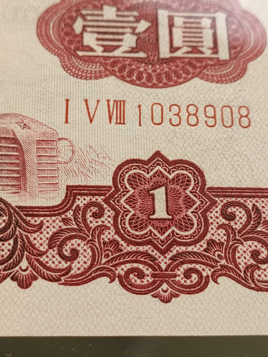 【王者微拍】7月18日精品拍卖 深版古币拖拉机 无47尾8，PMG66E 158-1038908，足尺无斑，刀拆绝中绝，顶级状态！