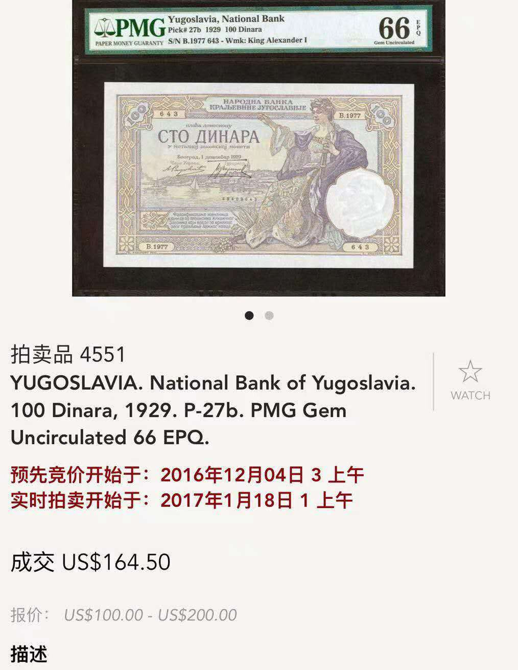 【鲸贝乐淘★自动结拍】千字文·第“欣奏累遣，戚谢欢招”号拍卖·两拍包邮 【南斯拉夫】冠军分，1929年100第纳尔，大票幅，PMG67E ，高分稀有