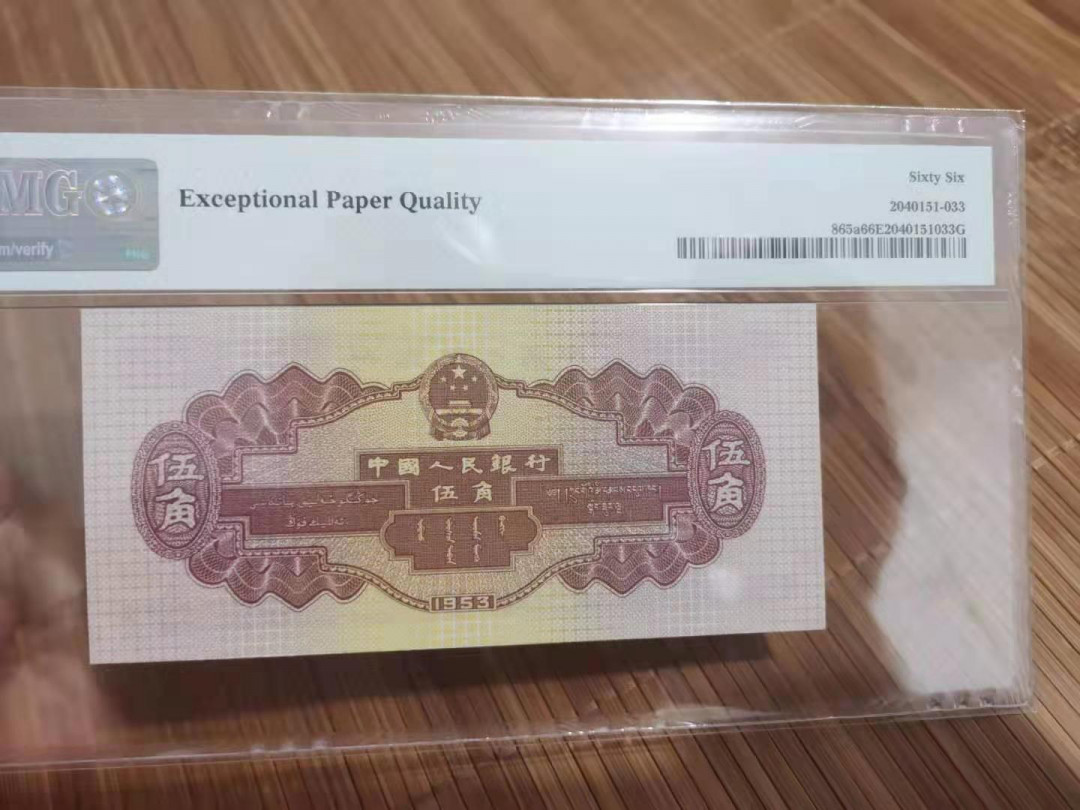 【华誉王者】1713期拍卖 浅水坝倒置 双尾 PMG66E 721-1108900