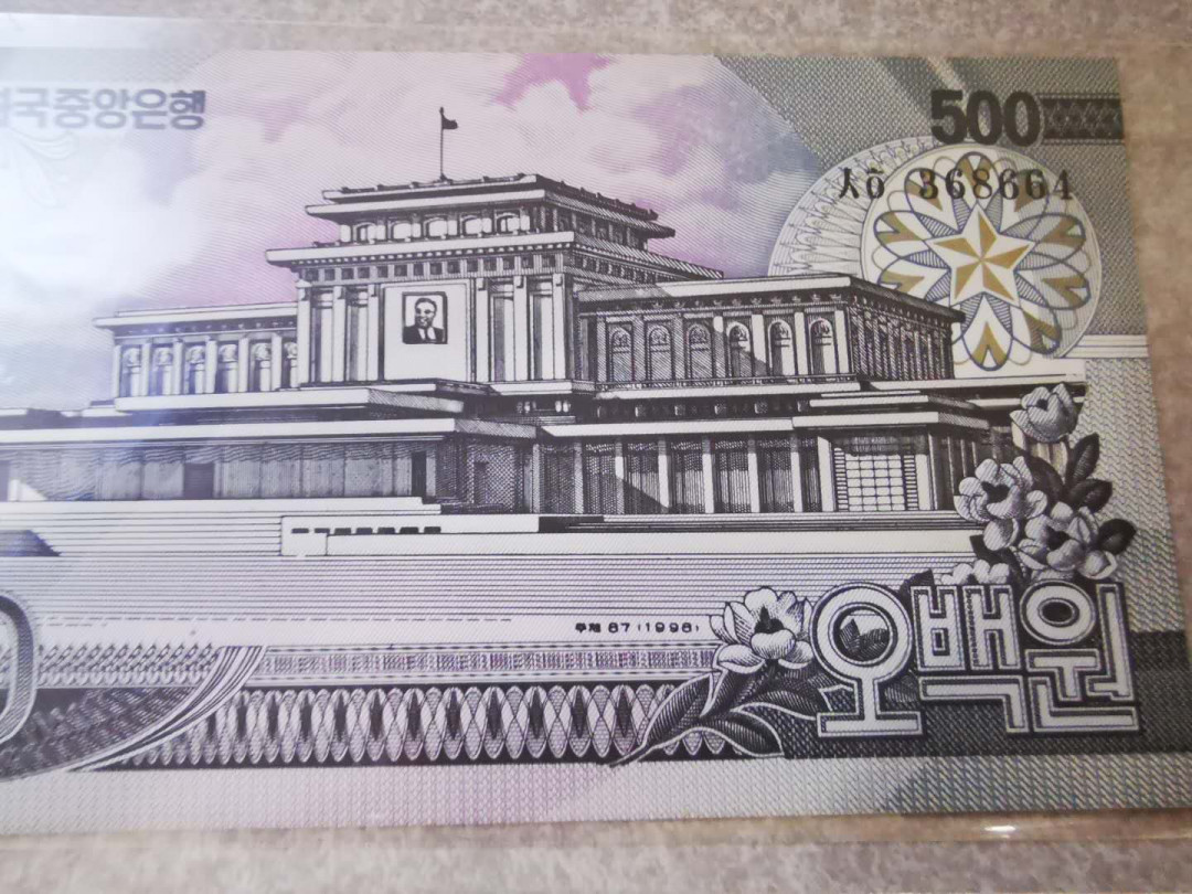 【鲸贝乐淘★自动结拍】千字文·第“欣奏累遣，戚谢欢招”号拍卖·两拍包邮 【朝鲜🇰🇵 】1992-2002年，第四套纸币10张，全新全品UNC 