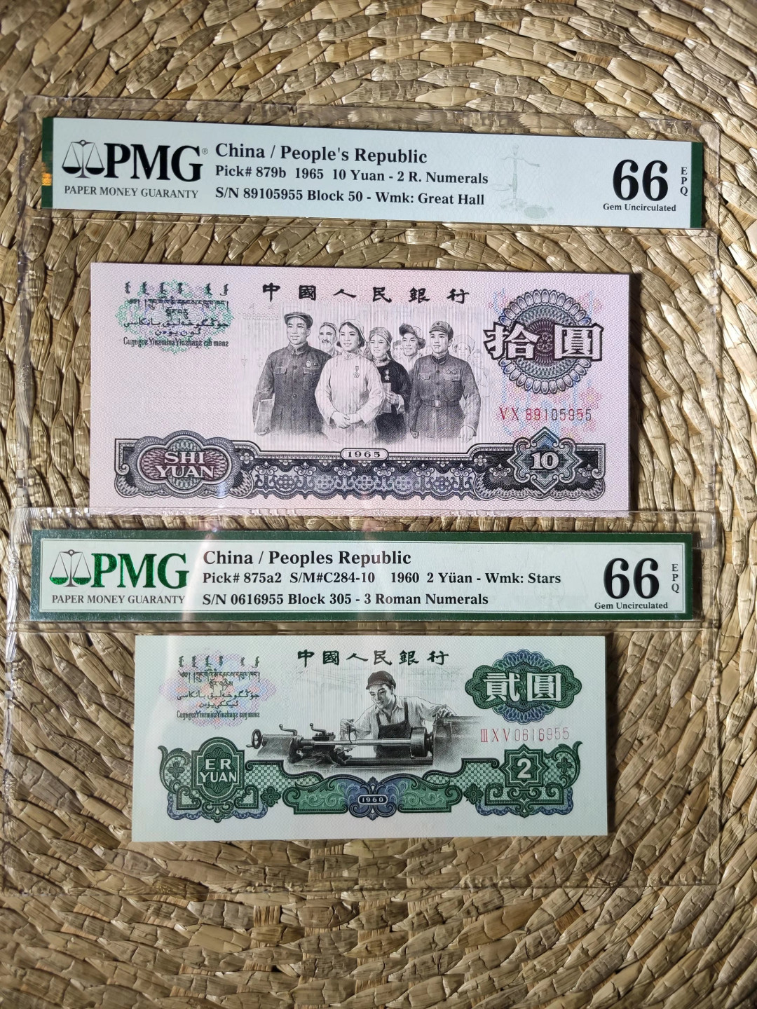 【华誉王者】1713期拍卖 星车+大团结 尾三同955 无47 PMG66E 305-0616955 50-89105955