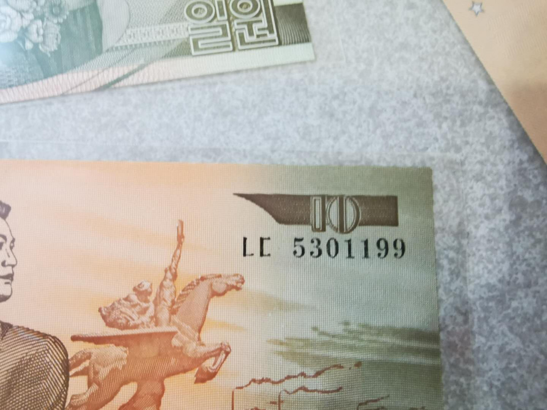 【鲸贝乐淘★自动结拍】千字文·第“欣奏累遣，戚谢欢招”号拍卖·两拍包邮 【朝鲜🇰🇵 】1992-2002年，第四套纸币10张，全新全品UNC 