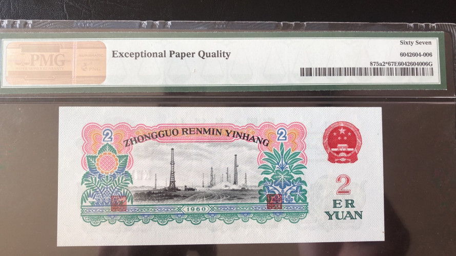 【华誉王者】1713期拍卖 星车补号+豹子头888古拖 都是足尺无斑， 尾四同9210 无47 PMG67E 970-2839210 751-8889210