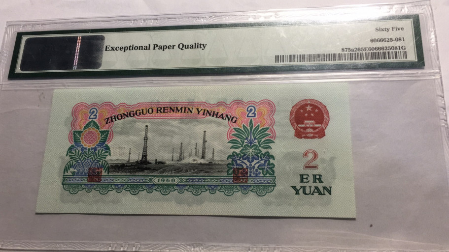 【华誉王者】1713期拍卖 关门冠星车双尾88 无47  PMG65E 835-2960388