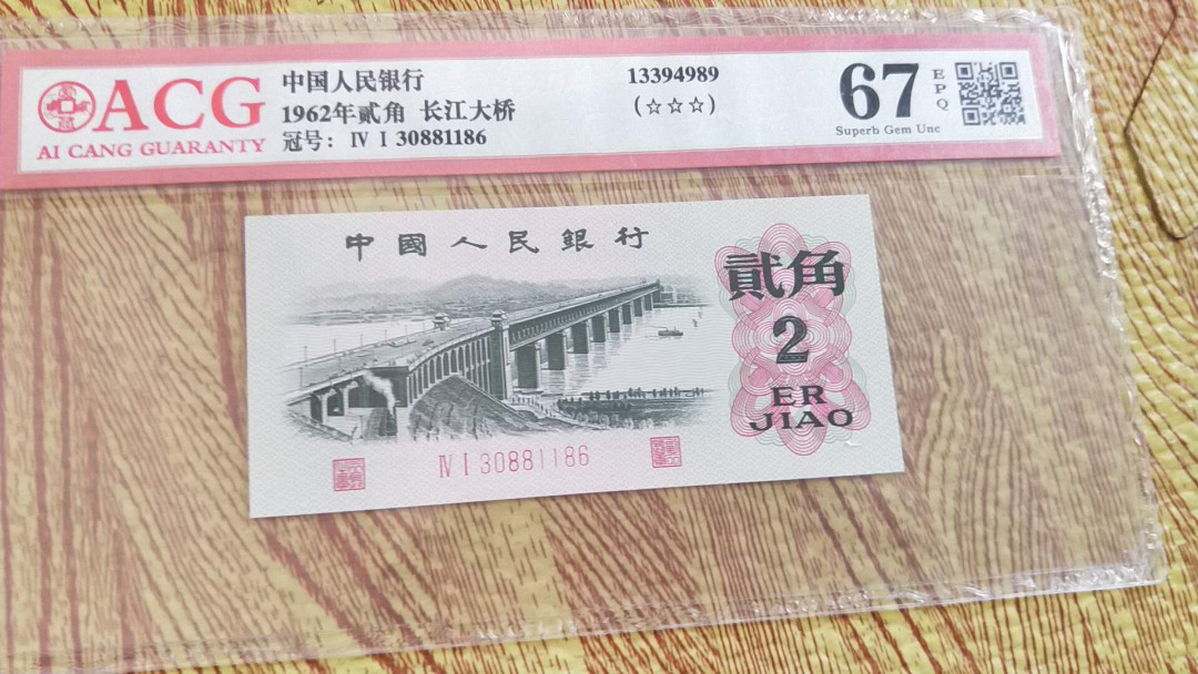 小英开心拍第499期 三版大桥一张，靓号爱藏评级