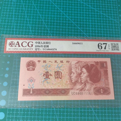 钱柜严选专柜放漏第一期拍卖。 - 四版升值品种961爱藏评级67分EPQ