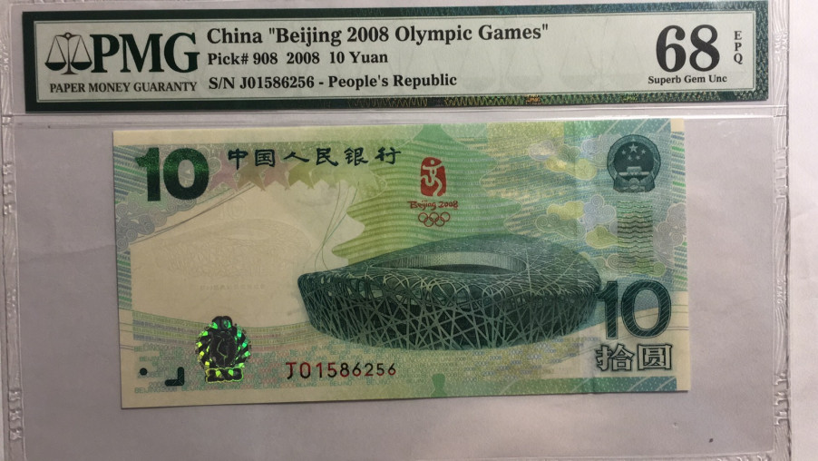 【华誉王者】1713期拍卖 奥运绿钞 尾6 无47 PMG68E J01586256