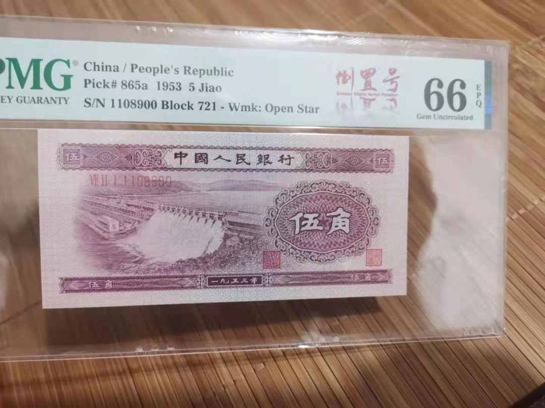 【华誉王者】1713期拍卖 浅水坝倒置 双尾 PMG66E 721-1108900