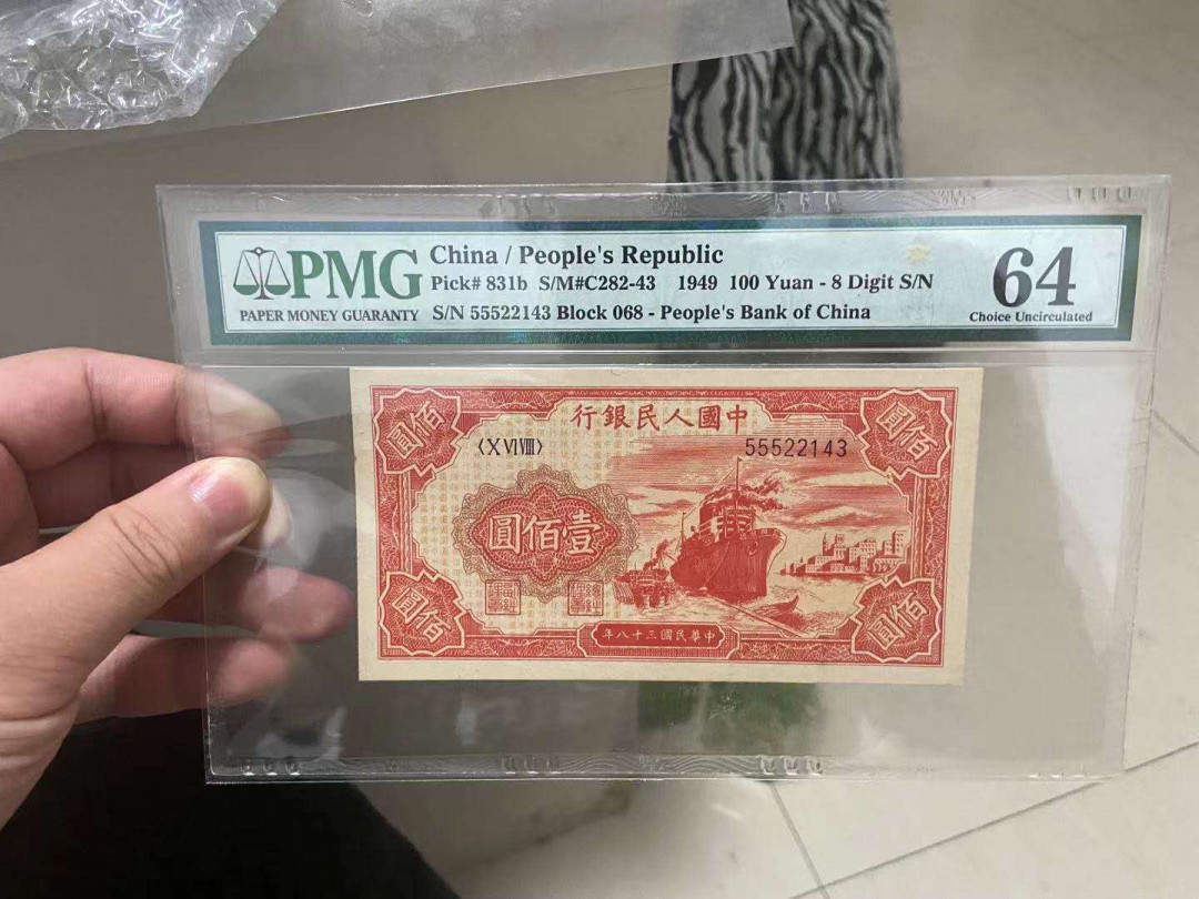 【华誉王者】1713期拍卖 一版红轮船豹子头555 PMG64 068-55522143