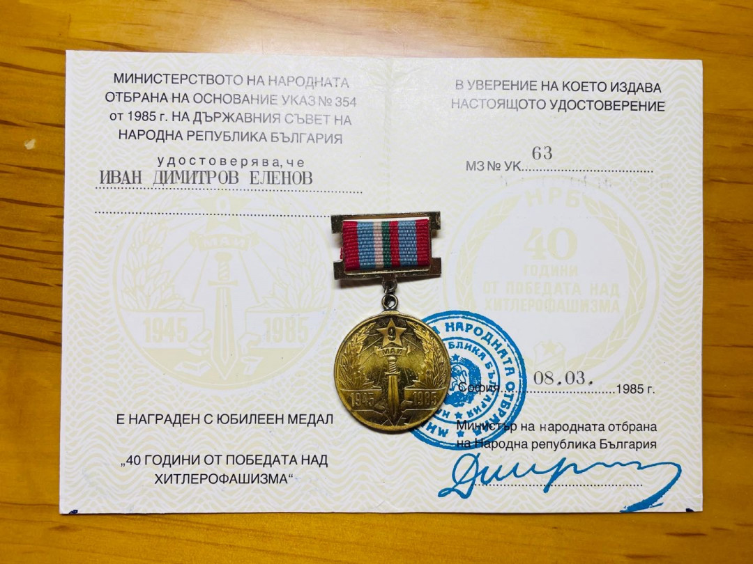 索科洛夫斯基·苏联-保加利亚小拍No.6 保加利亚反法西斯胜利40周年奖章，附证书