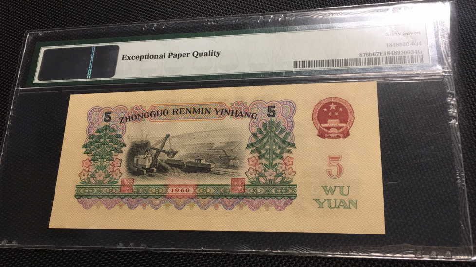 【华誉王者】1713期拍卖 浅版炼钢 PMG66E 04-28123334