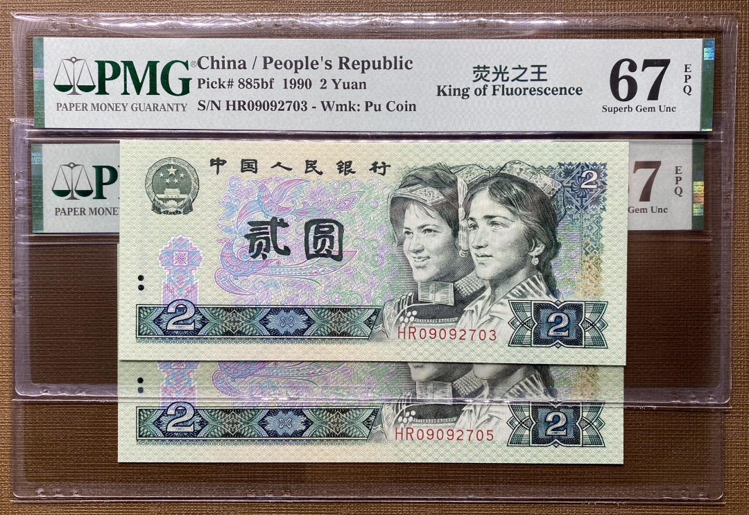 【华誉王者】1713期拍卖 902小尾巴绿幽灵，全程无4，PMG67分2张，小尾巴绿幽灵比较罕见，捆拆绝品，灯下无斑