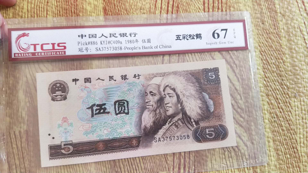 小英开心拍第499期 805五彩松鹤一张，靓号天印评级