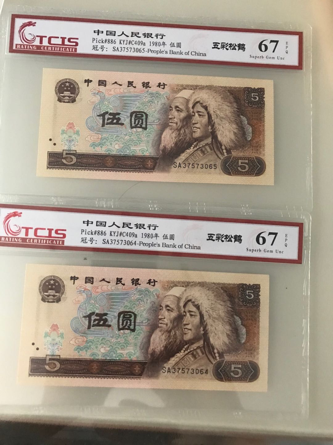 缤纷拍382期 805稀少荧光，五彩松鹤两张一起