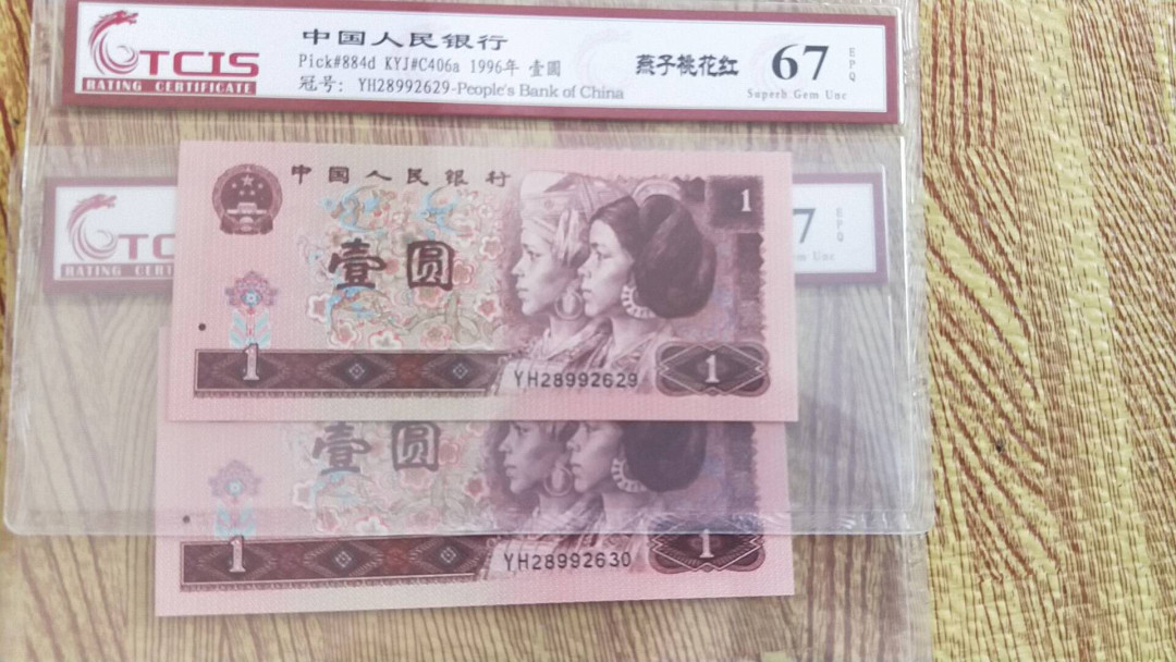 小英开心拍第499期 961桃花红2张，靓号天印评级