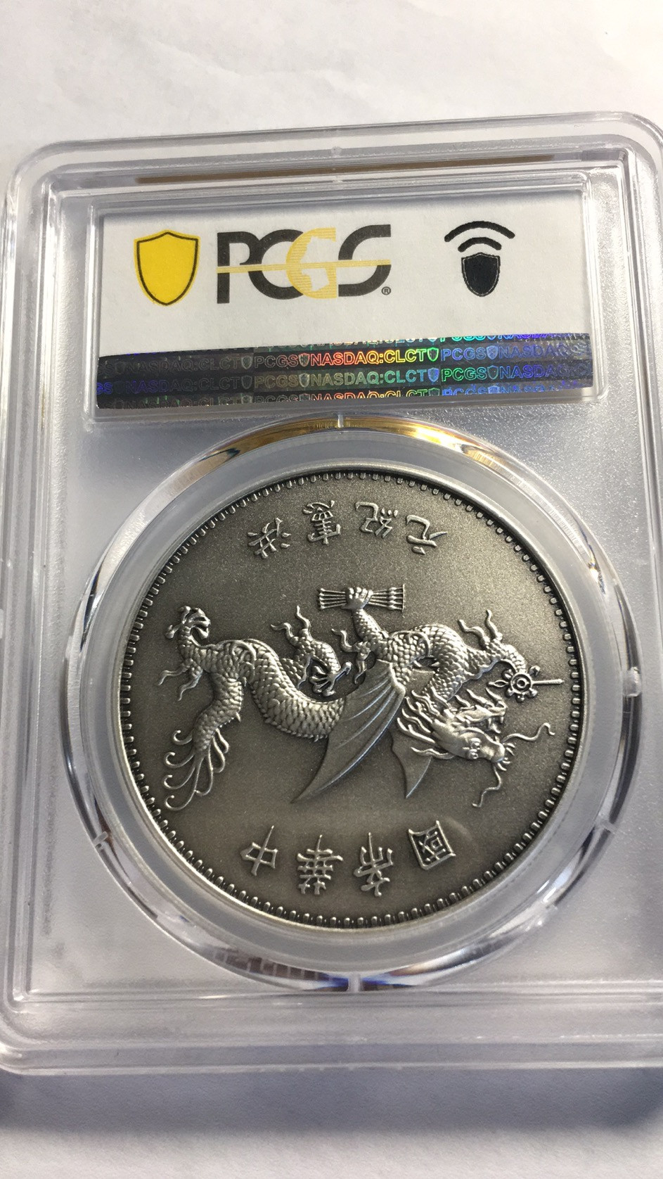【华誉王者】1713期拍卖 PCGS-PR70 高帽飞龙 87482188
