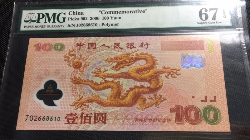 【华誉王者】1713期拍卖 千禧龙钞 无3457 PMG67E J02668610