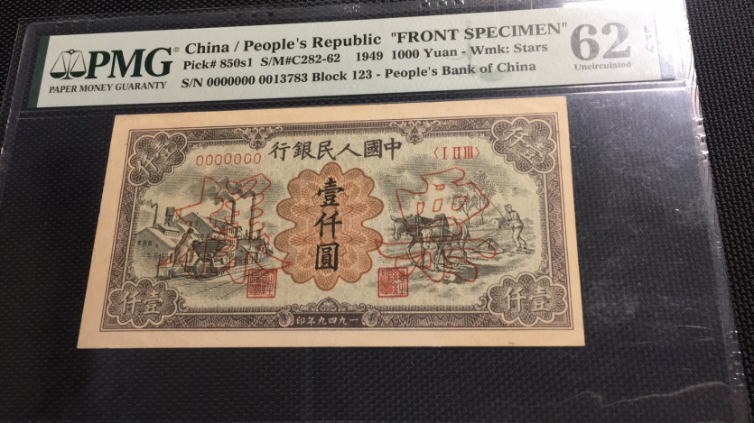 【华誉王者】1714期拍卖 一千元推车票样 PMG62EPQ 123-0013783
