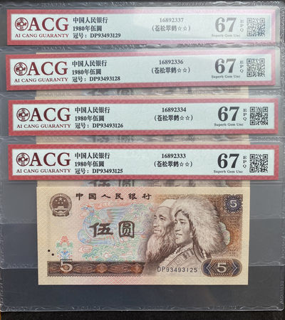 🚀🚀独家：805苍松细分品类拍 - ACG67分2⃣️星苍松4张