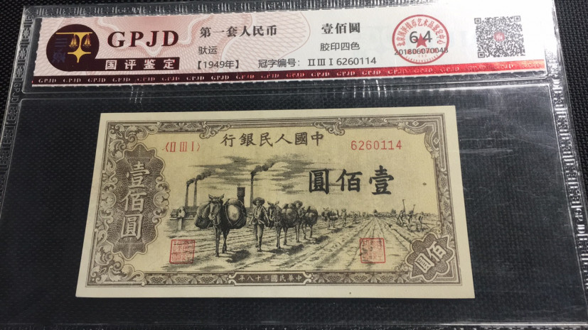 【华誉王者】1714期拍卖 一版托运 国评 231-6260114