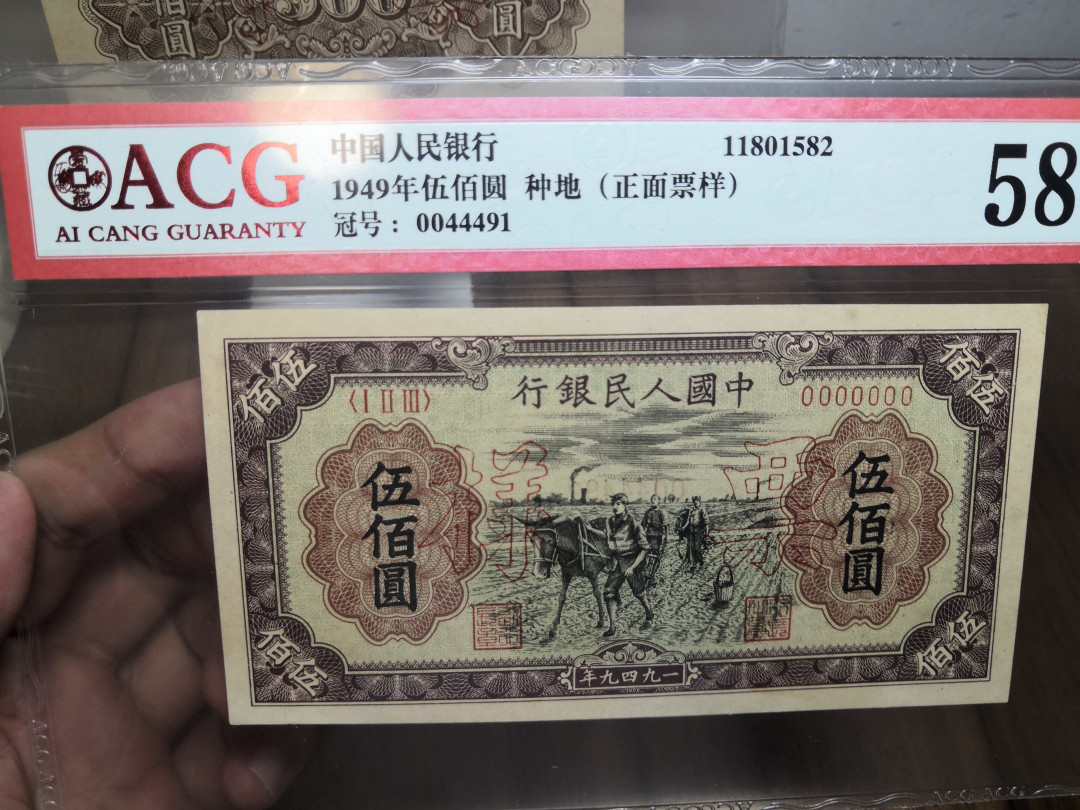 【华誉王者】1714期拍卖 一版票样500元种地 正面+背面 ACG58E-40 123-0044491 