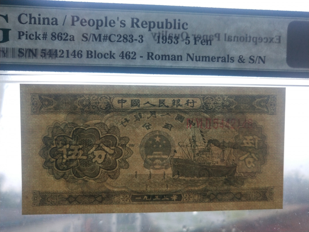 【华誉王者】1714期拍卖 长号五分尾6  PMG66E 462-5442146