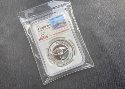 【随心拍&Getcoins】钱币拍卖九十三期～ 【中国】2000千年纪念银币