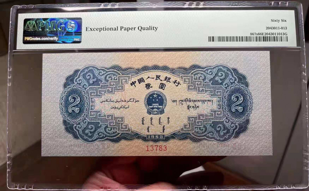 【王者微拍】7月18日精品拍卖 宝塔山票样 PMG66E 123-13783