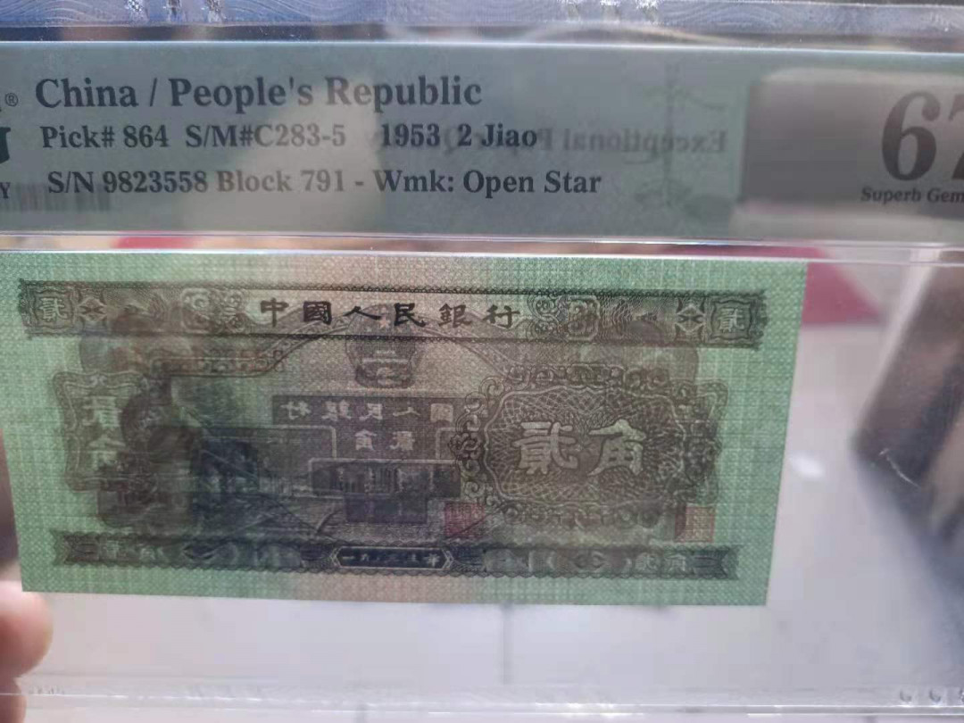 【华誉王者】1714期拍卖 火车头 尺寸足无斑尾8 无47 PMG67E 791-9823558