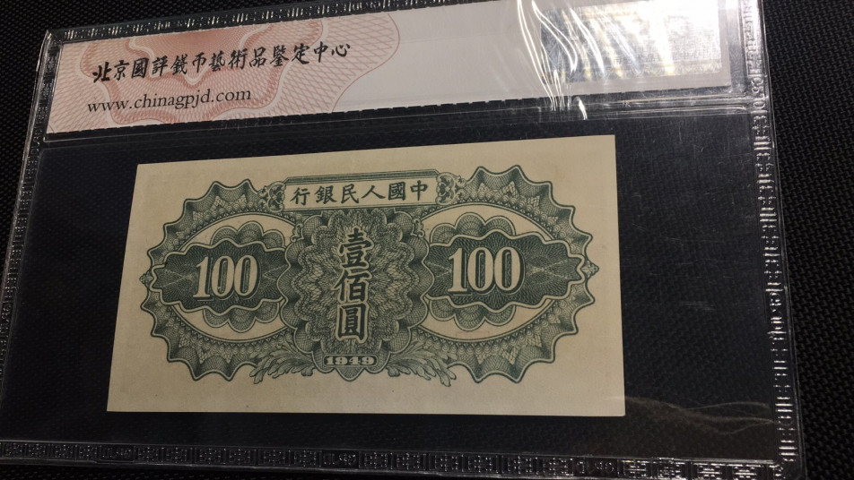 【华誉王者】1714期拍卖 一版托运 国评 231-6260114