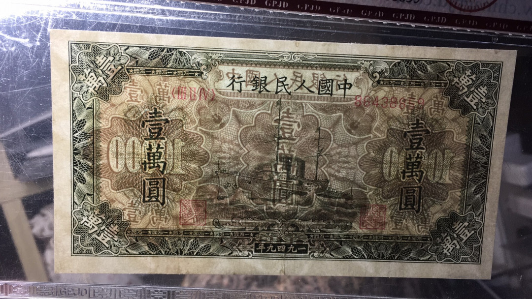 【华誉王者】1714期拍卖 一版军舰10000元 国评 324-86438859