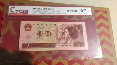 开心收藏拍卖第309期 - 非常漂亮的961燕子桃花红一张，好号码28992623