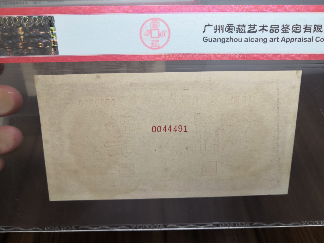 【华誉王者】1714期拍卖 一版票样500元种地 正面+背面 ACG58E-40 123-0044491 