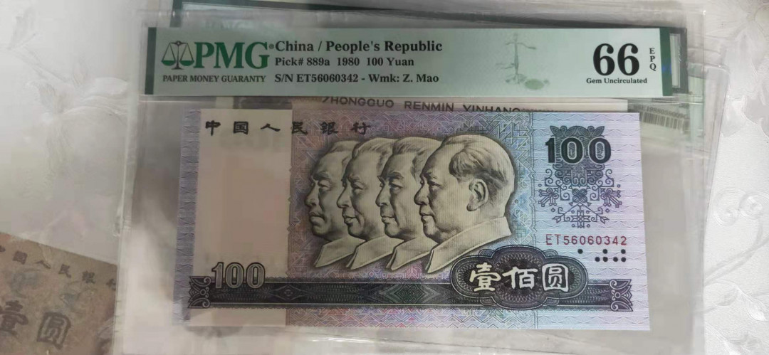 【华誉王者】1714期拍卖 80100币后 PMG66E ET56060342