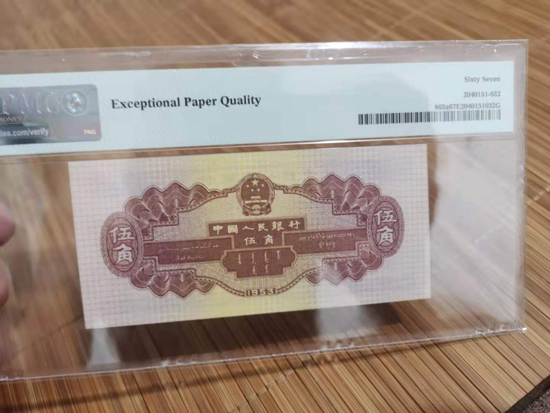 【华誉王者】1714期拍卖 水坝超级倒置号，三对半，118899， PMG67E 721-1108899