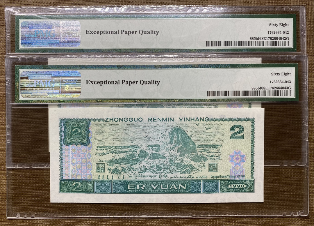 【华誉王者】1714期拍卖 902绿幽灵中文标 PMG68分高分2连号，一手捆拆，绝品无斑 FY20915842/3