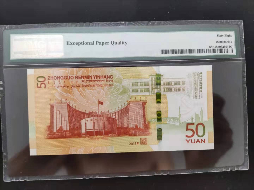 【华誉王者】1714期拍卖 PMG68分70钞J150301888无四七超级靓号要发发发