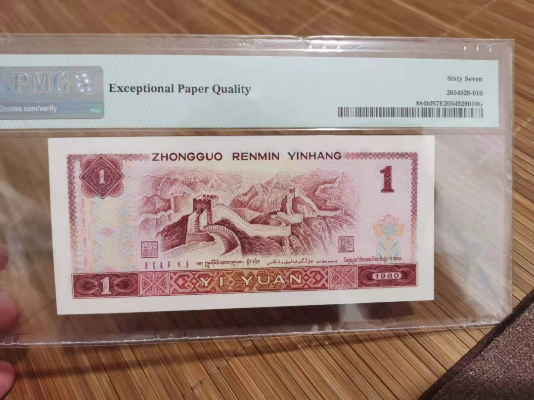 【华誉王者】1714期拍卖 801金龙王 稀冠双尾99 无347 PMG67E JR06059699