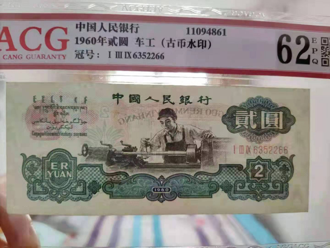 【华誉王者】1714期拍卖 古币车工 双双尾2266 无47 ACG62E 139-6352266