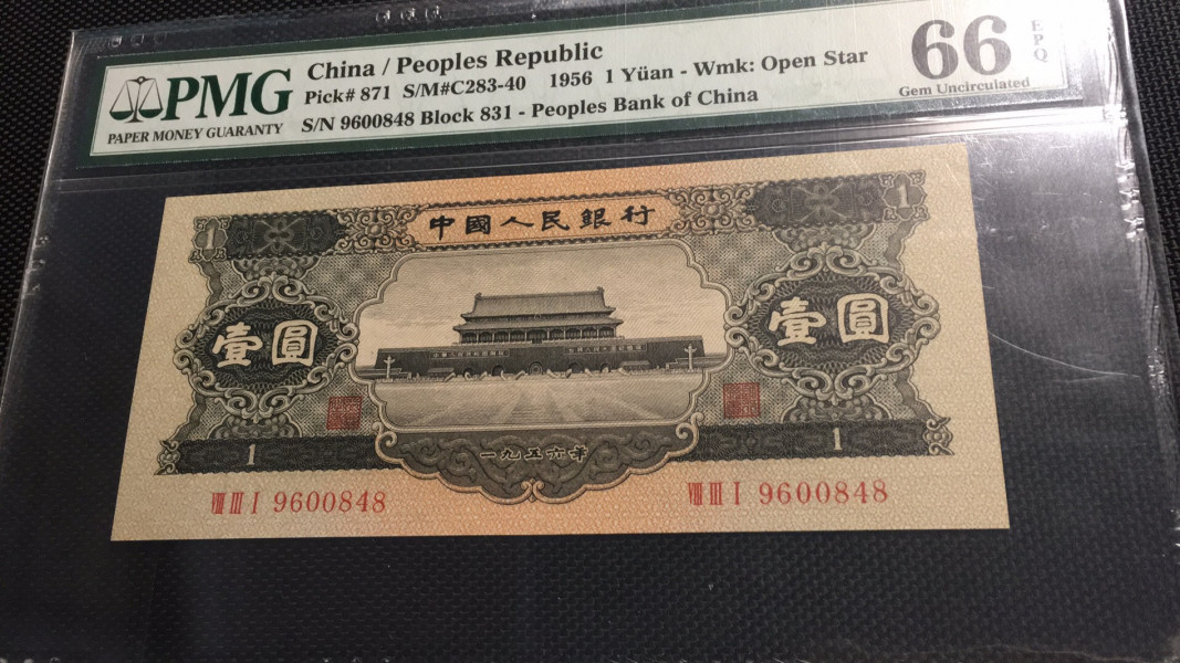 【华誉王者】1714期拍卖 黑一元 尾8 ABA PMG66E 831-9600848