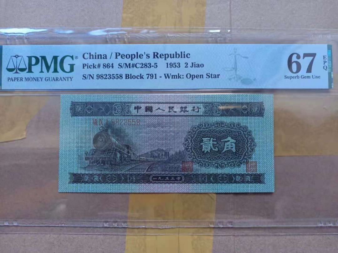 【华誉王者】1714期拍卖 火车头 尺寸足无斑尾8 无47 PMG67E 791-9823558