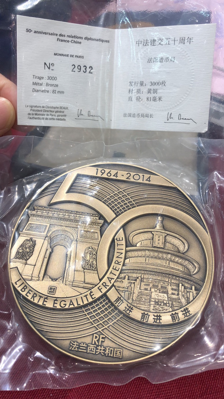 艺术麦朵尔第二十三场拍卖 中法建交五十周年