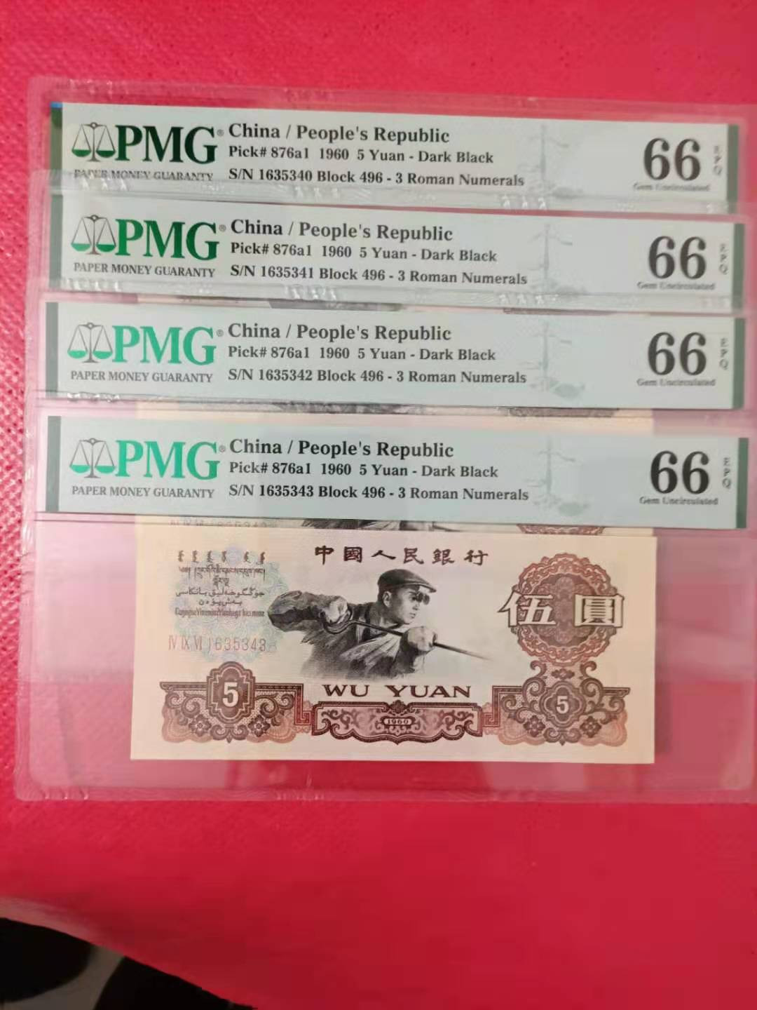 【华誉王者】1714期拍卖 三罗深版炼钢四连 PMG66E 496-1635340-43