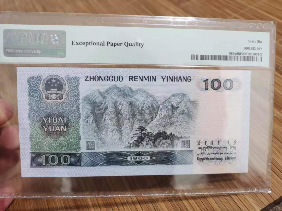 【华誉王者】1714期拍卖 80100币后尾8  PMG66E ET27606998